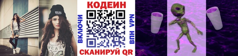 Кодеиновый сироп Lean Purple Drank  Всеволожск 